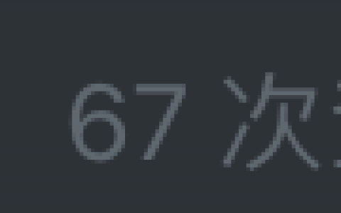 WordPress显示查询次数、查询时间及消耗内存代码分享