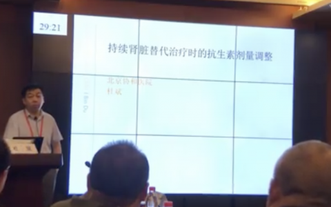 持续肾脏替代治疗时的抗生素调整