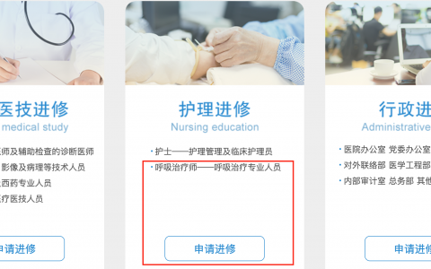 浙江大学医学院附属第一医院重症医学科呼吸治疗师进修招生简章