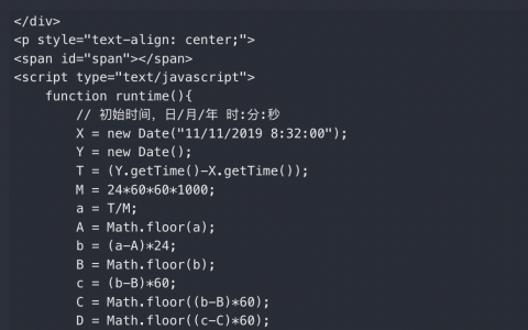 本站已运行多少天