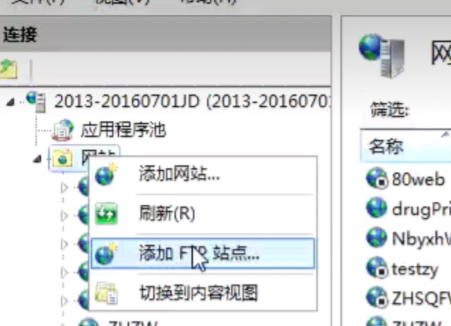 Windows下IIS搭建Ftp服务器