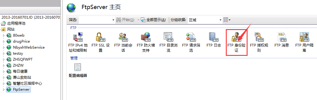 Windows下IIS搭建Ftp服务器
