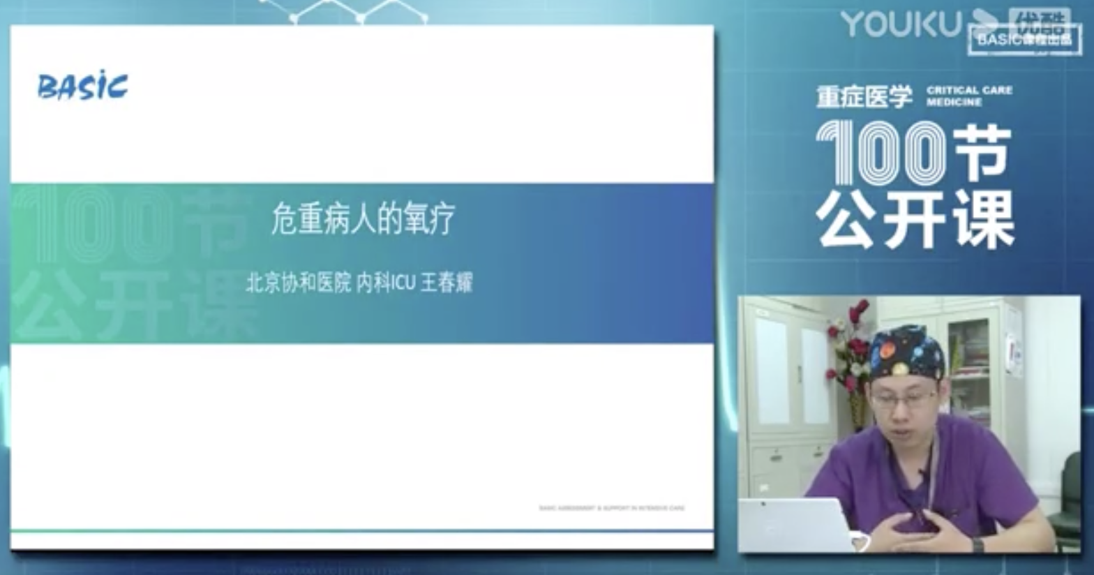 危重病人的氧疗_北京协和王春耀