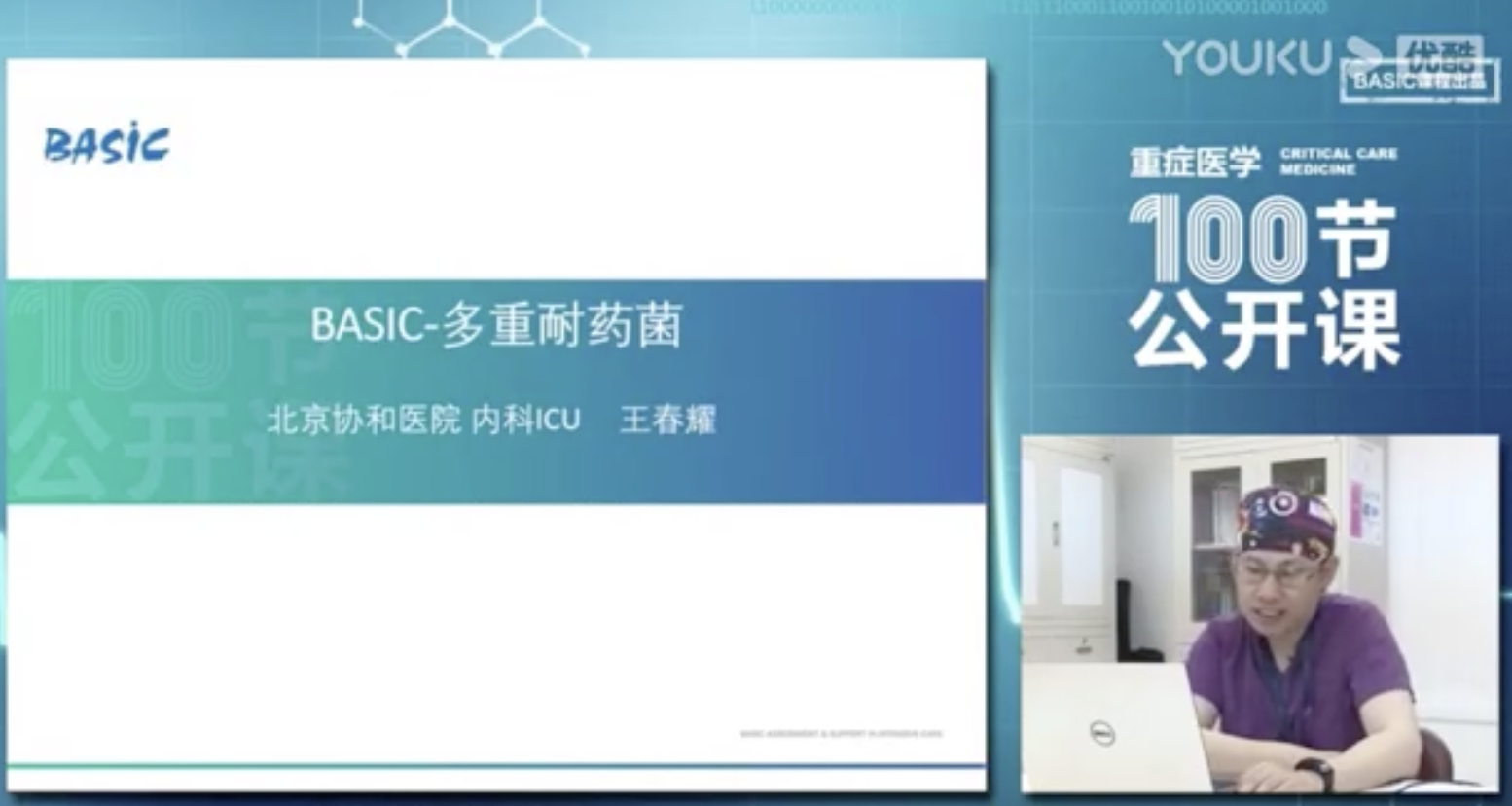 多重耐药菌_北京协和王春耀