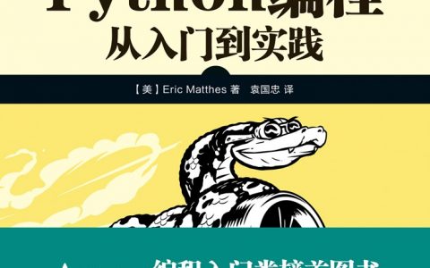 10月阅读书籍_《Python编程：从入门到实践》