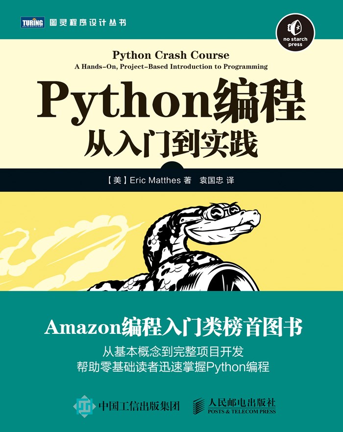 10月阅读书籍_《Python编程：从入门到实践》