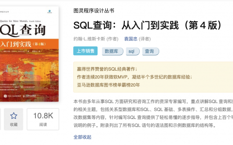 SQL查询：从入门到实践（第４版）