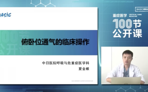 俯卧位通气的临床操作_夏金根