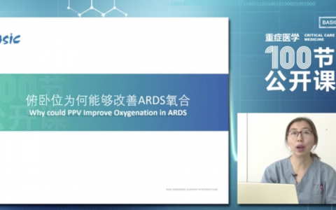 俯卧位为何能够改善ARDS氧合