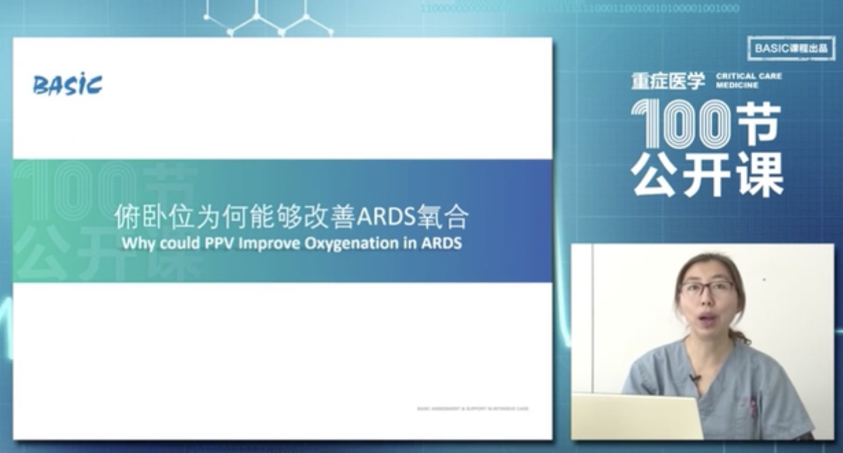 俯卧位为何能够改善ARDS氧合