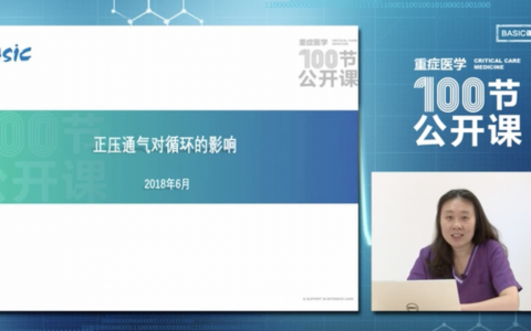 正压通气对循环的影响