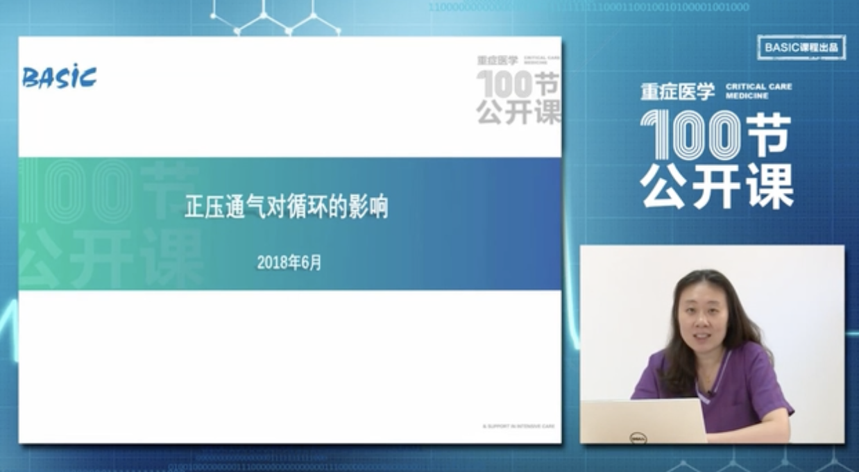 正压通气对循环的影响