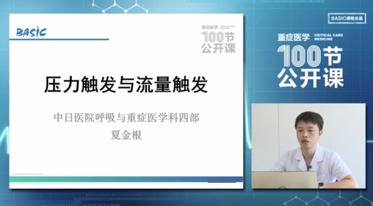 压力触发与流量触发