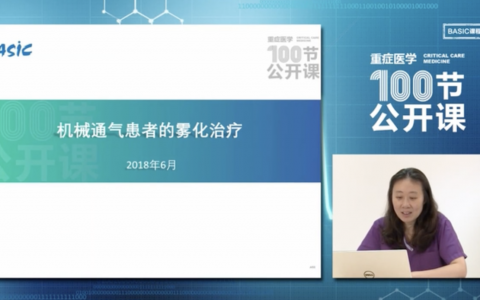 机械通气患者的雾化治疗