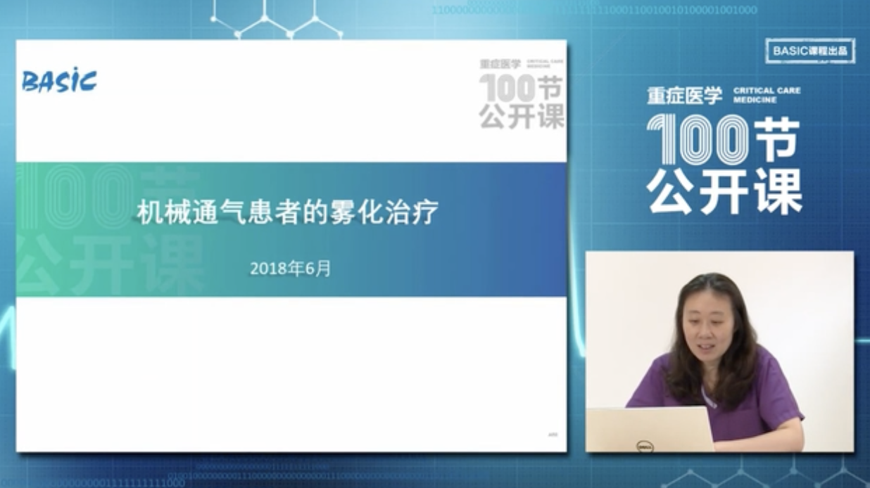 机械通气患者的雾化治疗