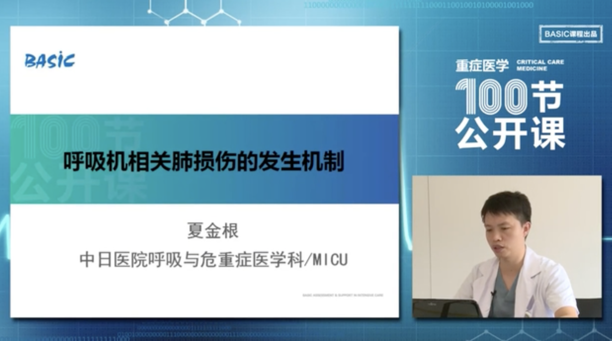 呼吸机相关肺损伤的发生机制