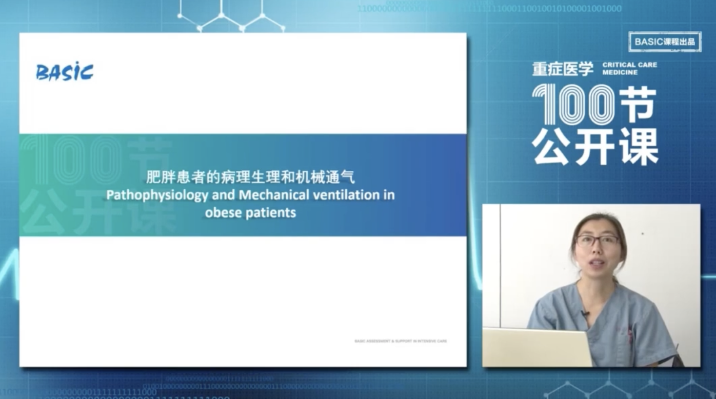 肥胖患者的病理生理和机械通气