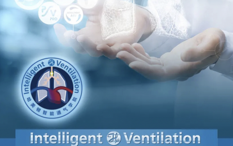 机械通气线上培训系列课程第一期