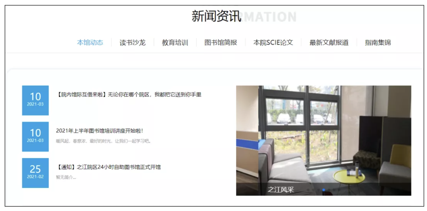 好消息：浙大一院图书馆外网网站上线啦！