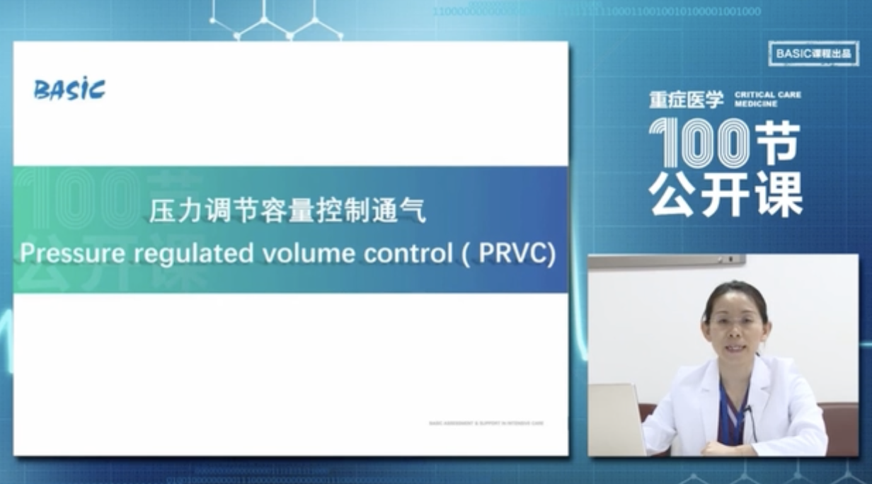 压力调节容量控制通气