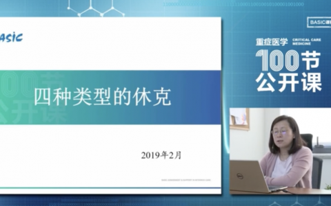 四种类型的休克