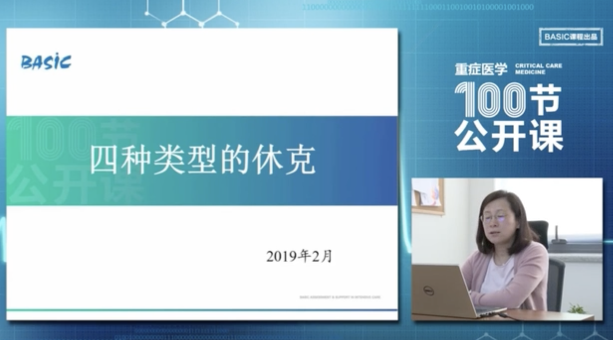 四种类型的休克