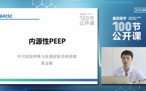 内源性PEEP
