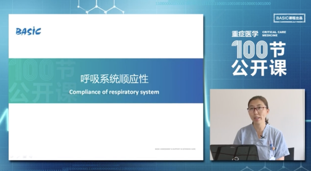 呼吸系统顺应性