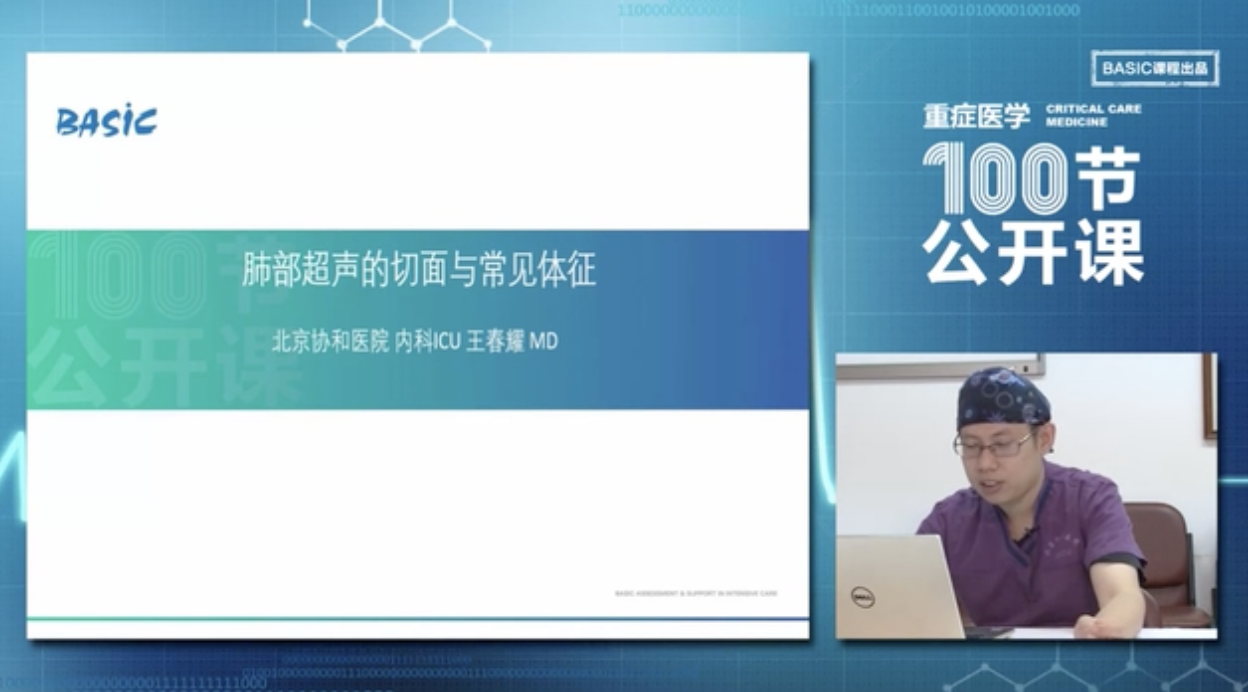 肺超的切面与常见体征