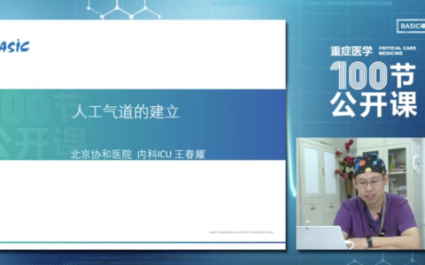 人工气道的建立