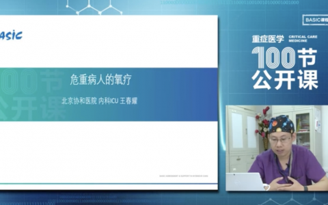 危重病人的氧疗