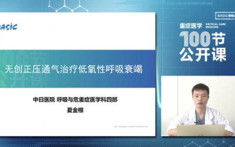 无创正压通气治疗低氧性呼吸衰竭