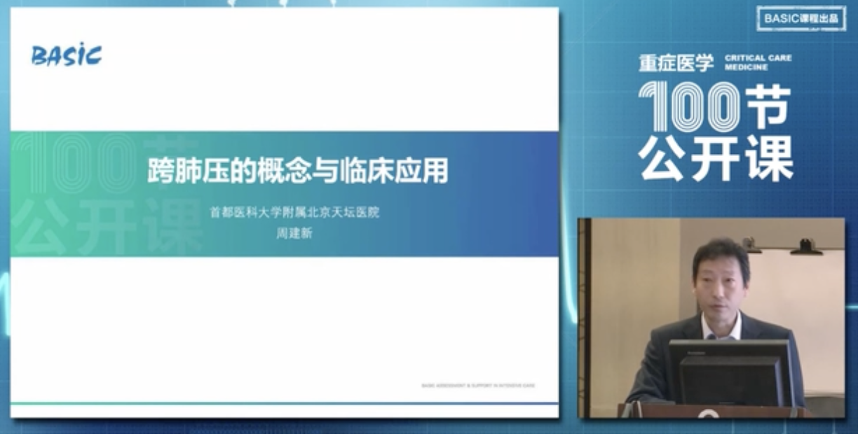 跨肺压的概念与临床应用