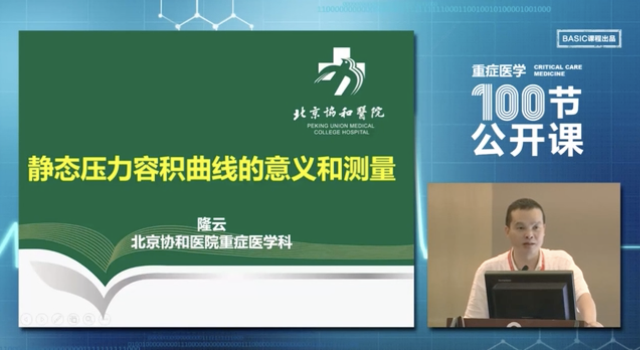 静态压力容积曲线的意义和测量