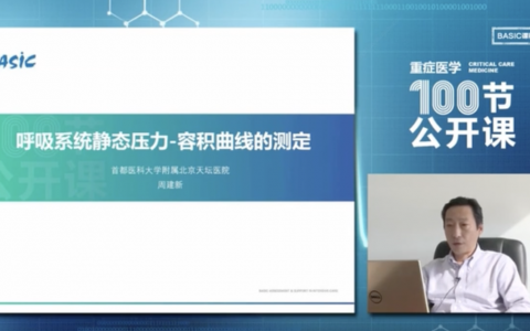 呼吸系统静态压力-容积曲线的测定