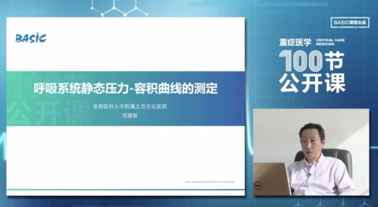 呼吸系统静态压力-容积曲线的测定