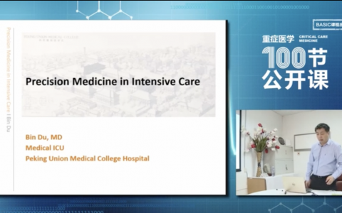 精准医疗在重症医学中的应用