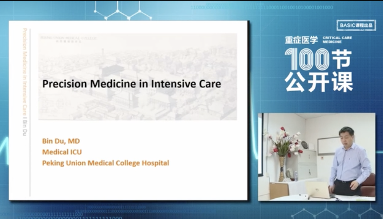 精准医疗在重症医学中的应用