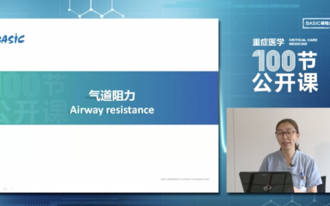 气道阻力