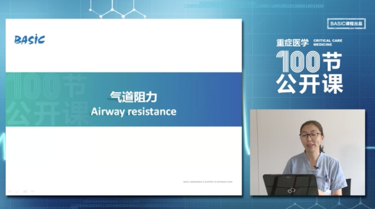气道阻力