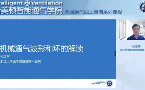 机械通气波形和环的解读