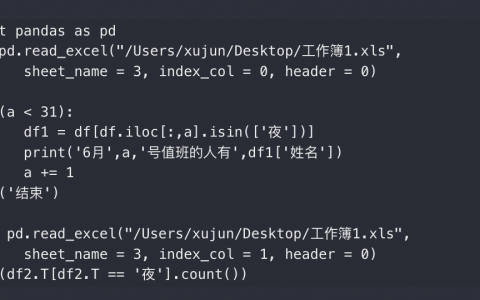 计算夜班人数及夜班个数问题