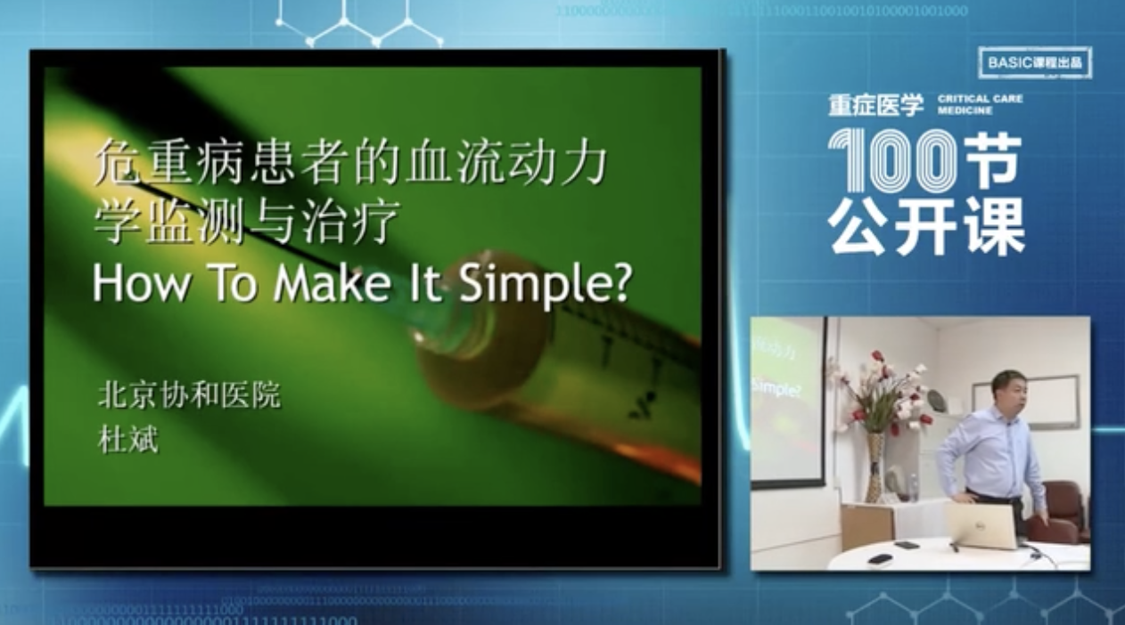 危重病患者的血流动力学监测与治疗