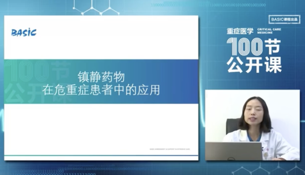 镇静药物在危重症患者中的应用