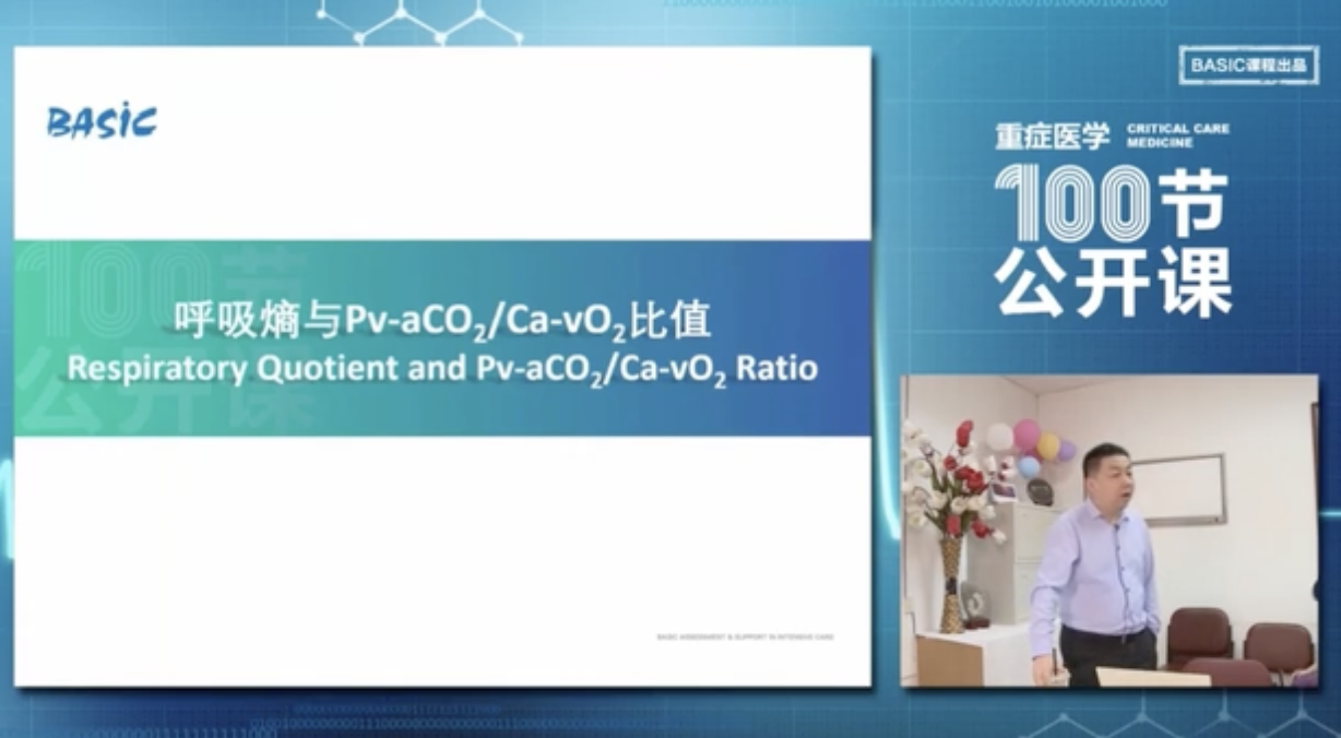 呼吸熵和Pv-aCO2与Ca-vO2比值