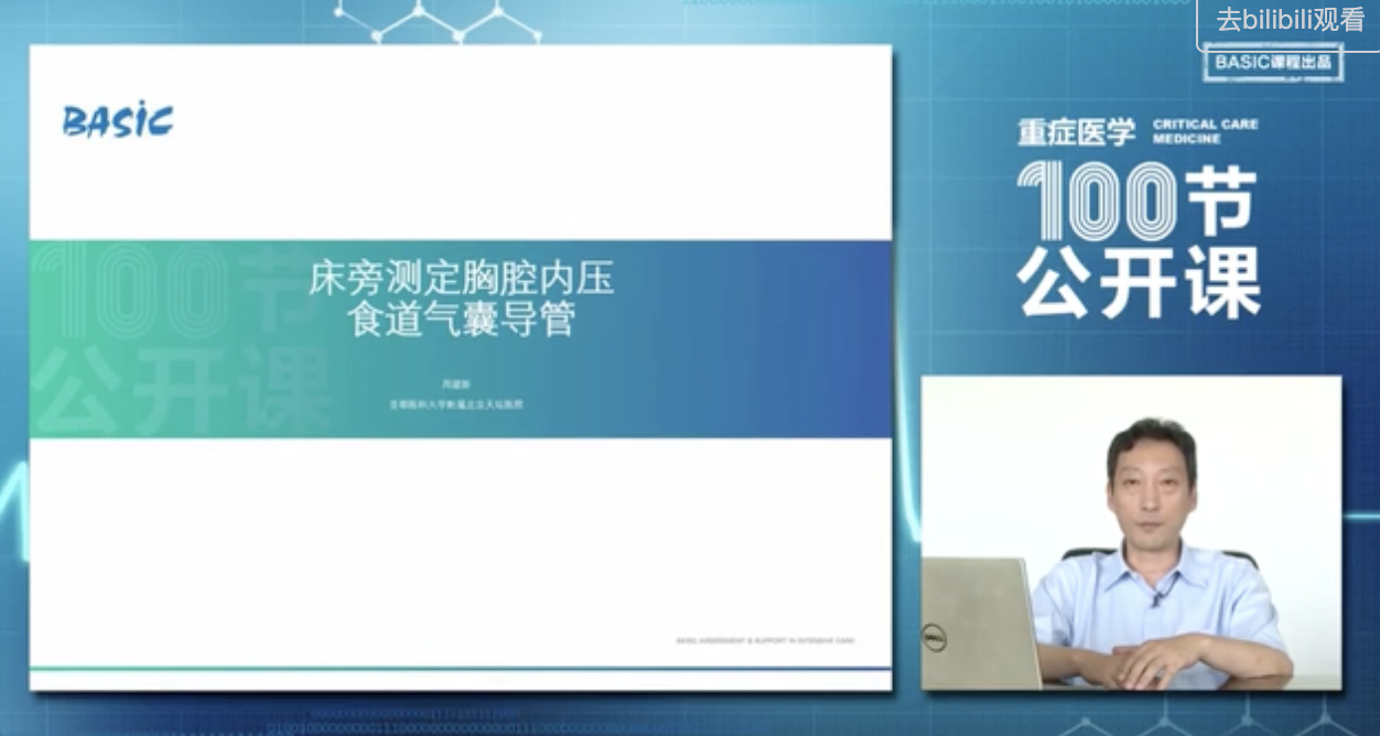 床旁测定胸腔内压食道气囊导管