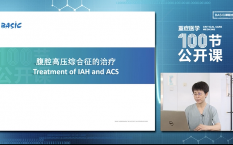 腹腔高压综合征的治疗