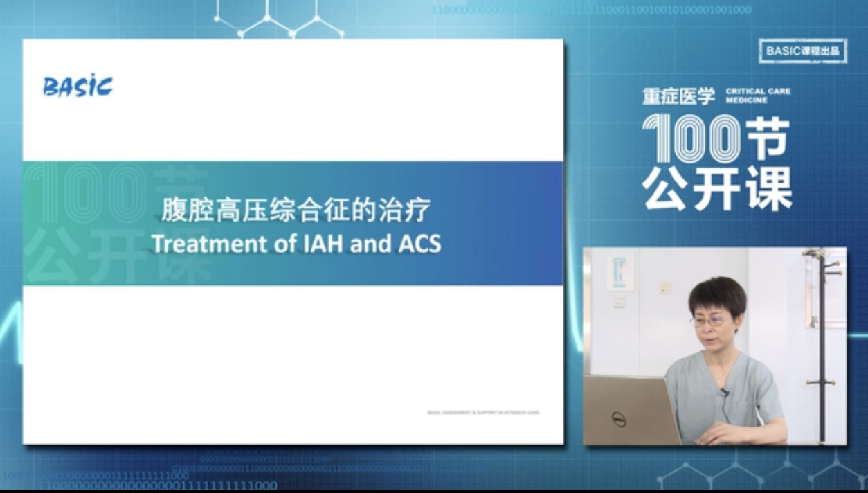 腹腔高压综合征的治疗