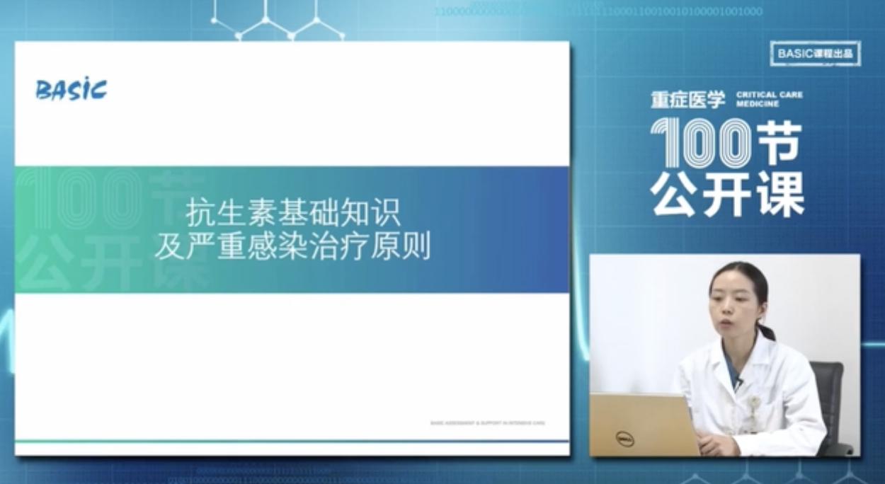 抗生素基础知识及严重感染治疗原则