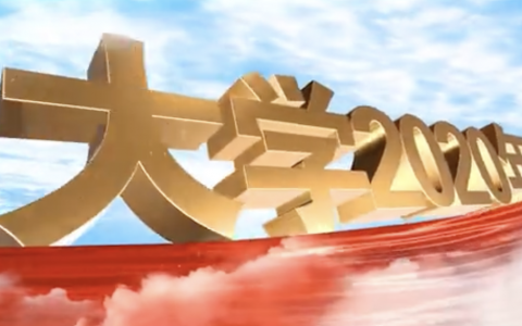 2020年度浙江大学医德医风奖抗疫特别评选颁奖